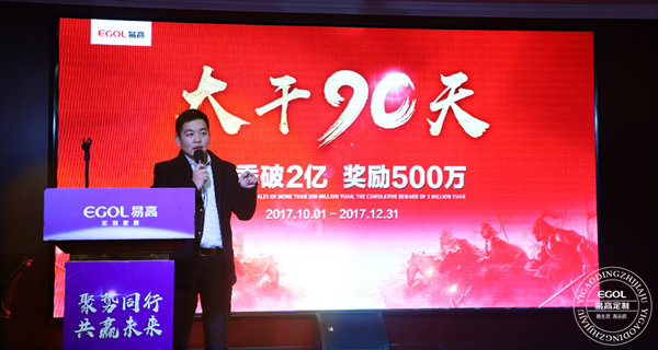 易高定制家居總動(dòng)員，為目標(biāo)而戰(zhàn)！