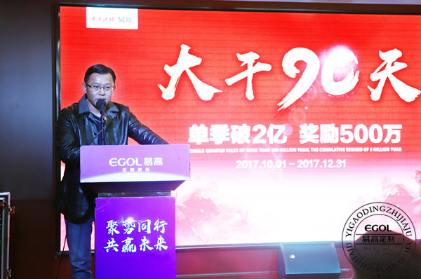 易高定制家居總動(dòng)員，為目標(biāo)而戰(zhàn)！